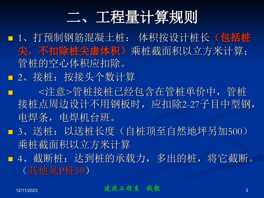 11第二章打桩及基础垫层教学讲义_第3页