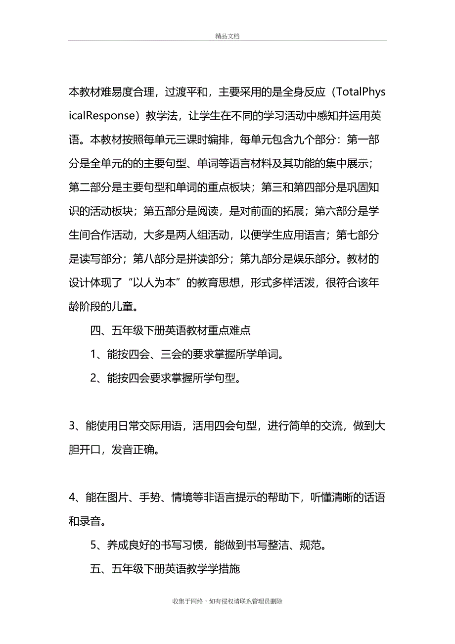 小学英语五年级下册教学计划说课材料_第3页