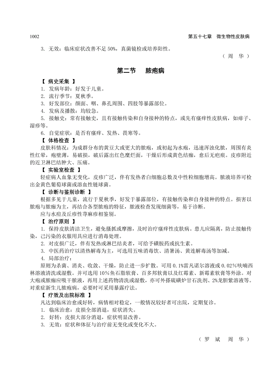 (生物科技)微生物性皮肤病_第2页