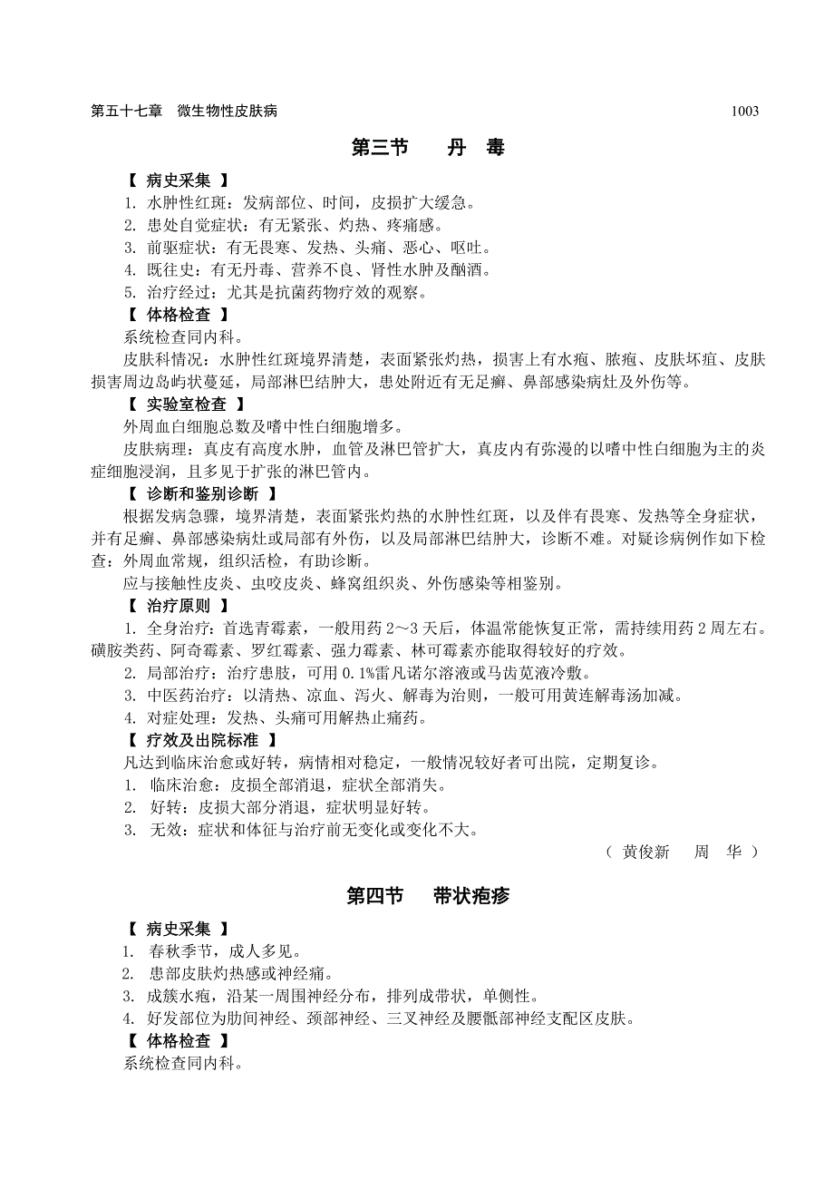 (生物科技)微生物性皮肤病_第3页