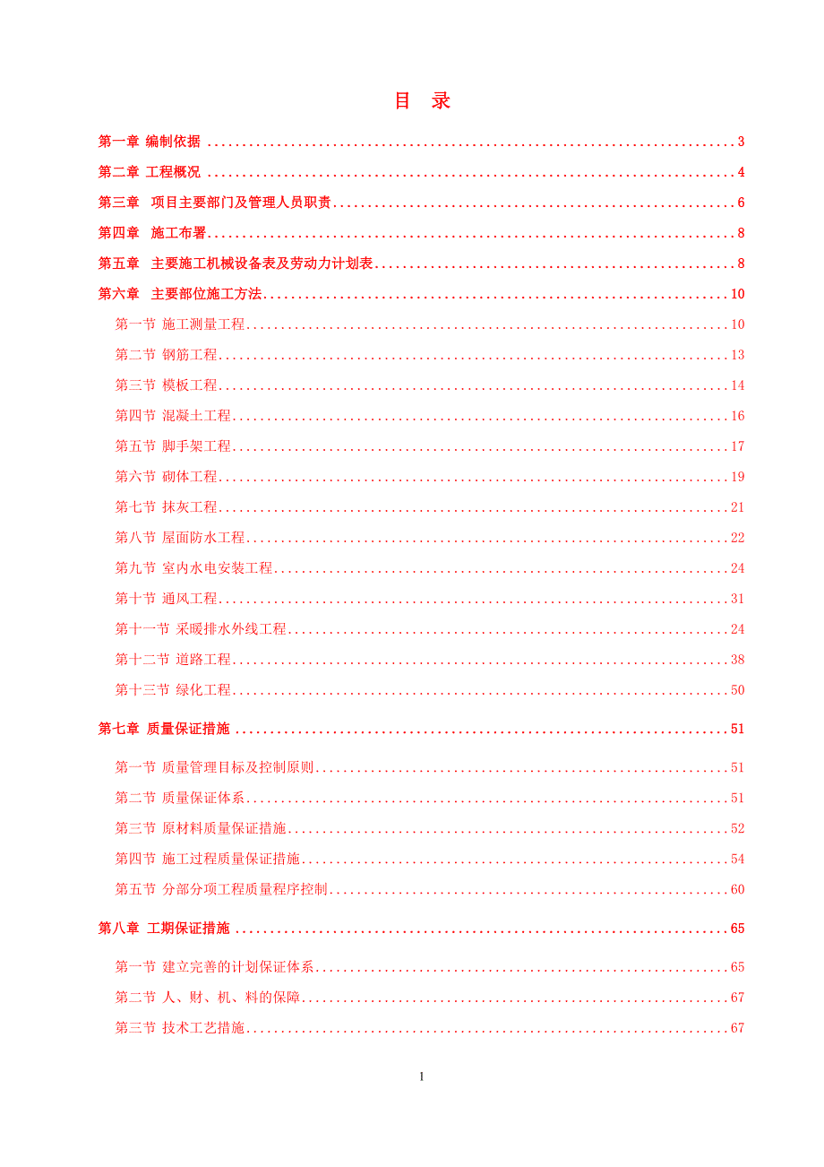 (工程设计)除臭系统工程施工组织设计概述_第2页