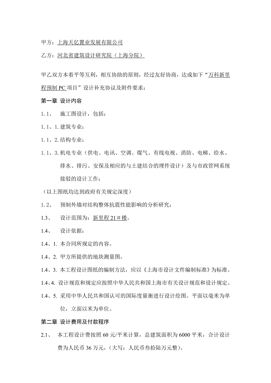 (房地产经营管理)某地产施工图设计合同_第2页