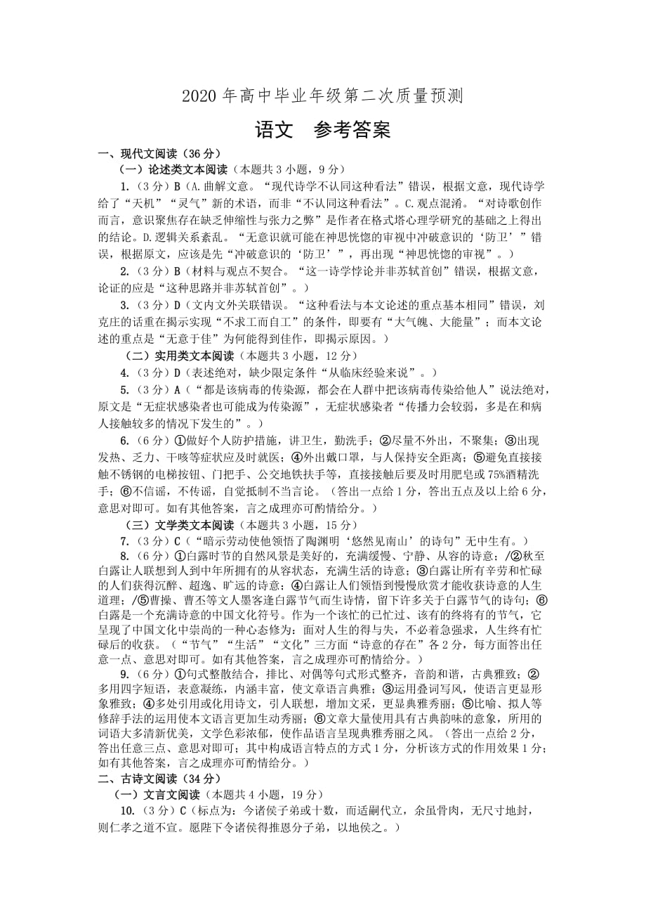 2020年郑州二模语文试卷答案.doc_第1页