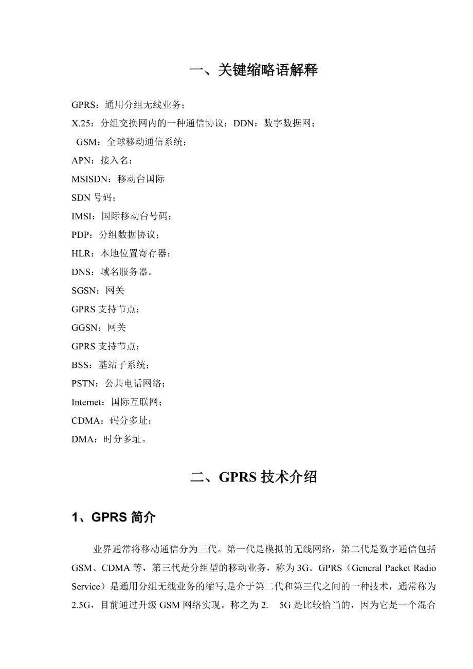 (电力行业)电力系统GPRS应用方案_第3页