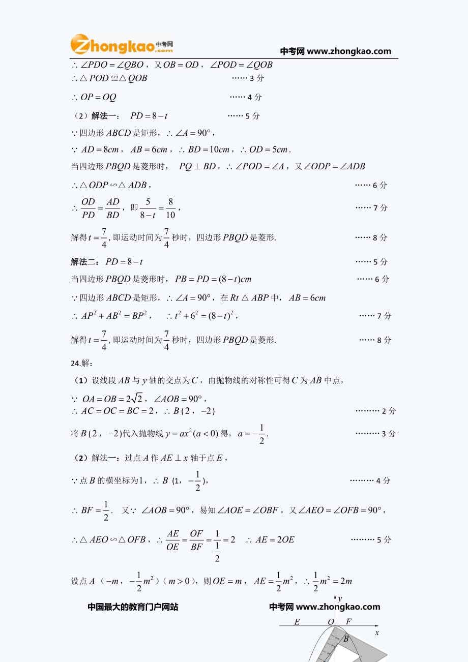 株洲中考数学试题答案_第3页