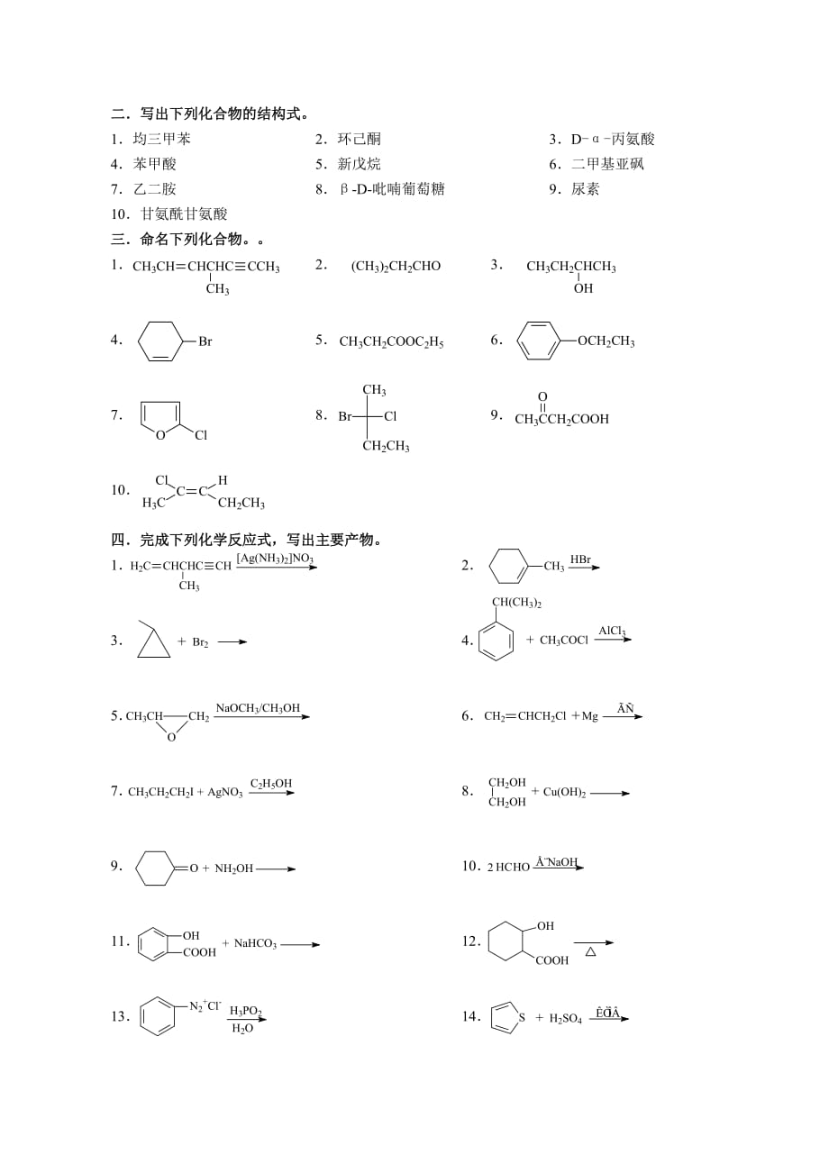 医用有机化学练习题1.doc_第3页