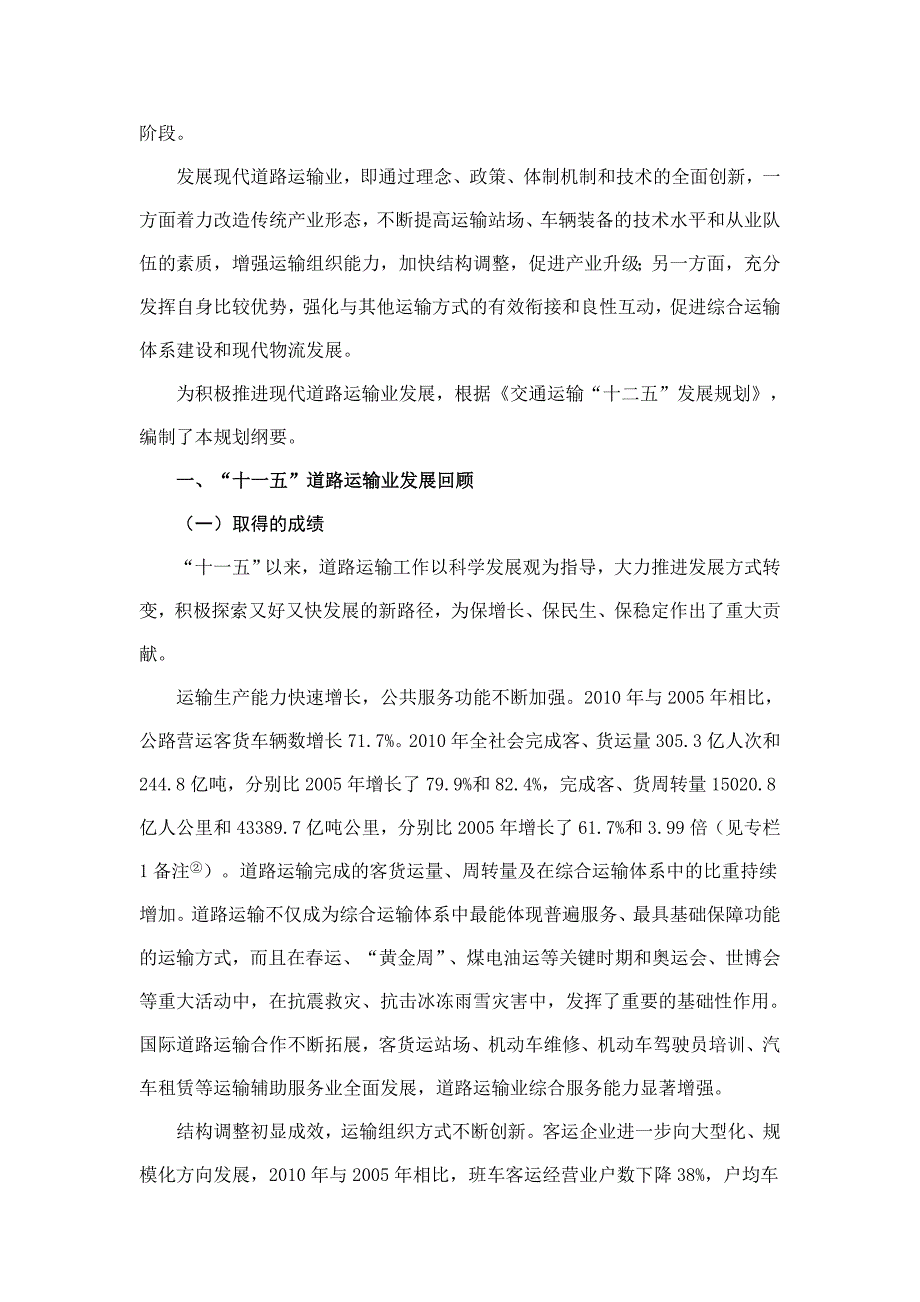 (交通运输)道路运输业十二五发展规划纲要》_第2页