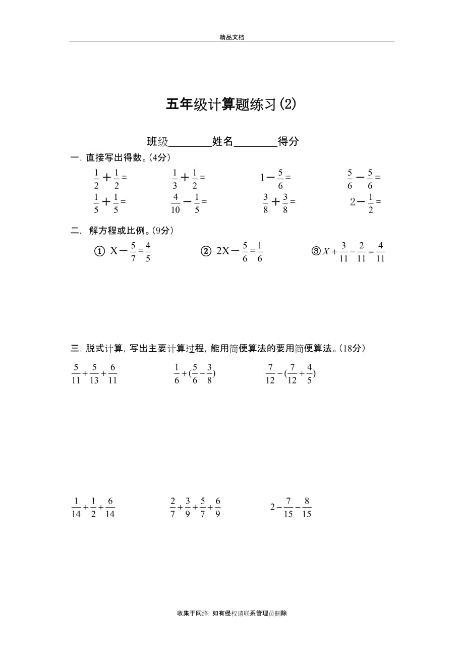 人教版五年级下册数学计算题练习(5套)培训讲学_第3页