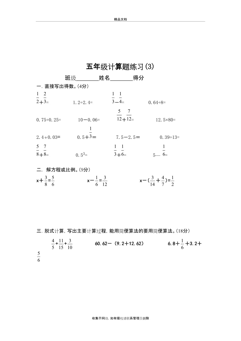 人教版五年级下册数学计算题练习(5套)培训讲学_第4页