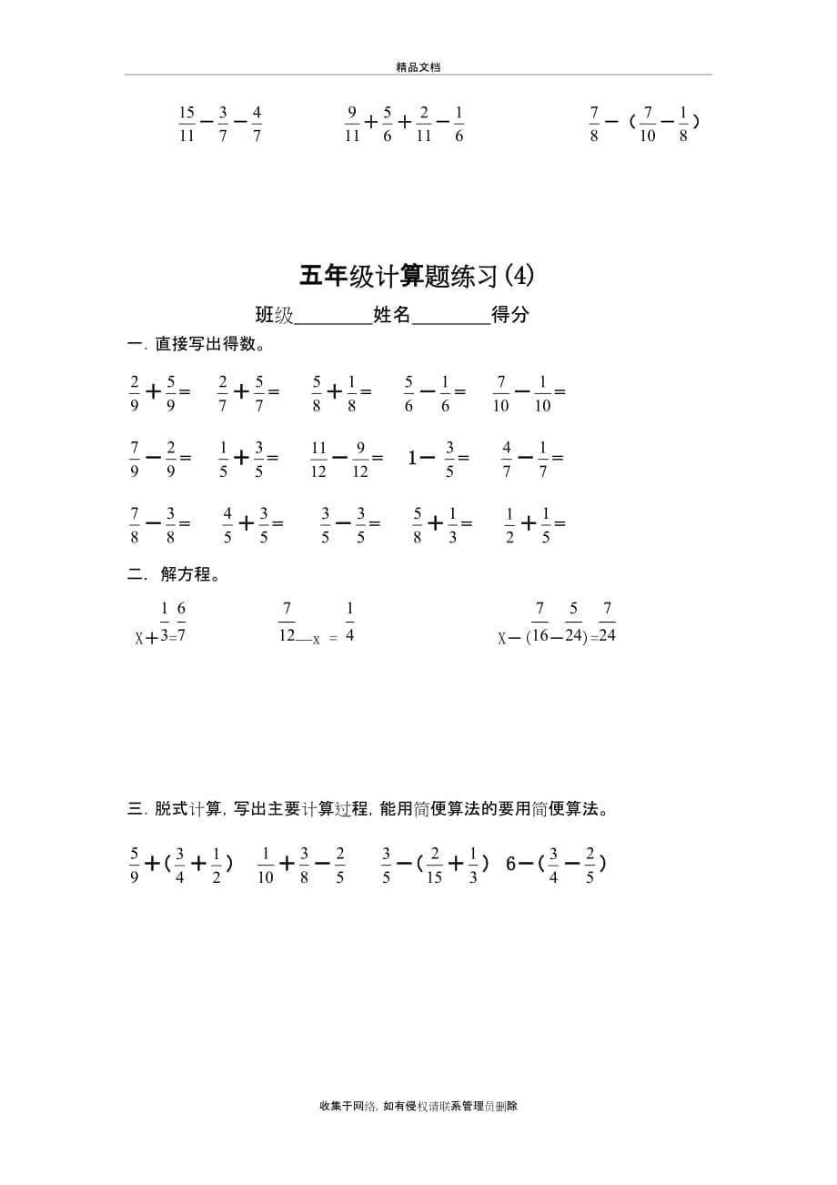 人教版五年级下册数学计算题练习(5套)培训讲学_第5页
