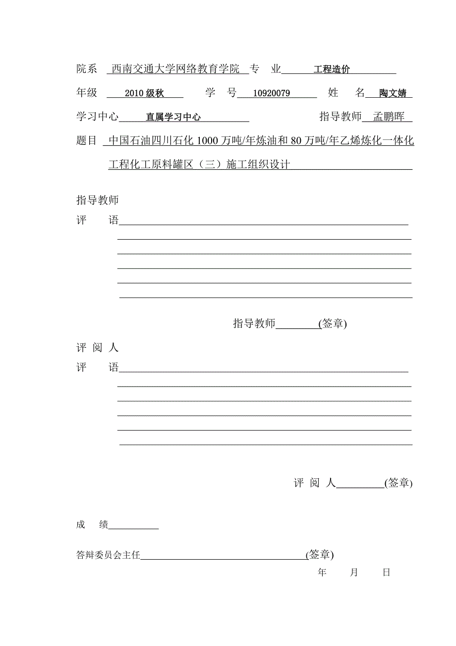 (工程设计)中国石油四川石化1000万吨年炼油和80万吨年乙烯炼化一体化工程化工原料罐区三)施工组织设计_第2页