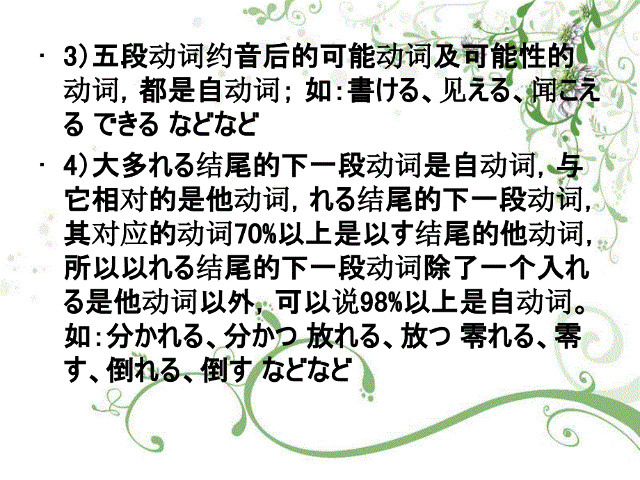 自动词他动词_第3页