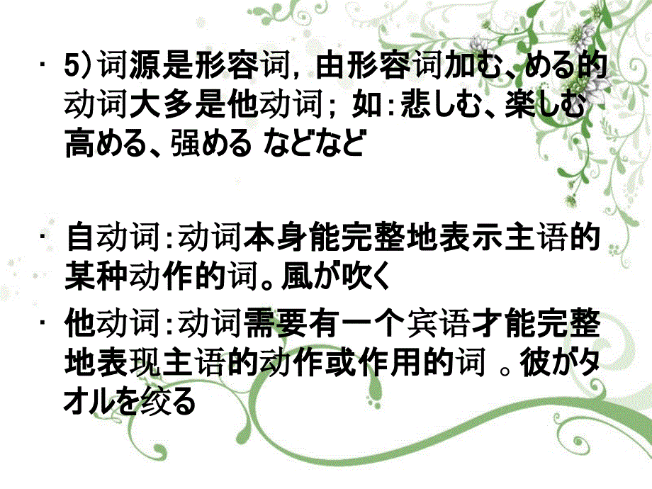 自动词他动词_第4页