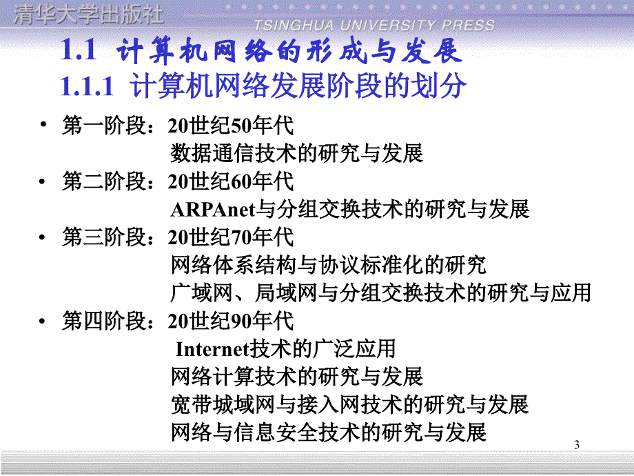 第1章计算机网络概论课件知识课件_第3页