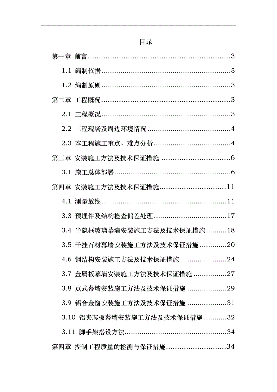 (工程设计)某钢结构工程幕墙施工组织设计方案_第1页