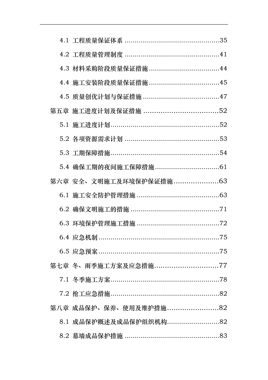 (工程设计)某钢结构工程幕墙施工组织设计方案_第2页