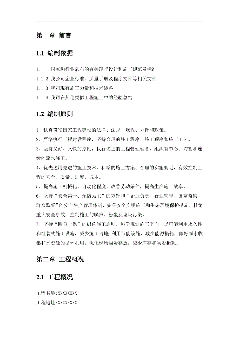 (工程设计)某钢结构工程幕墙施工组织设计方案_第3页