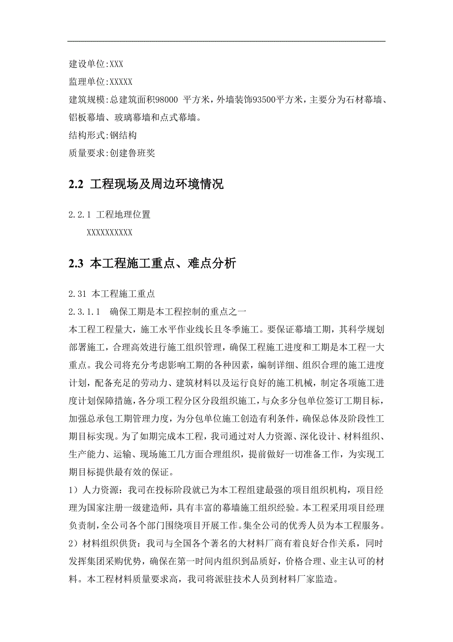 (工程设计)某钢结构工程幕墙施工组织设计方案_第4页