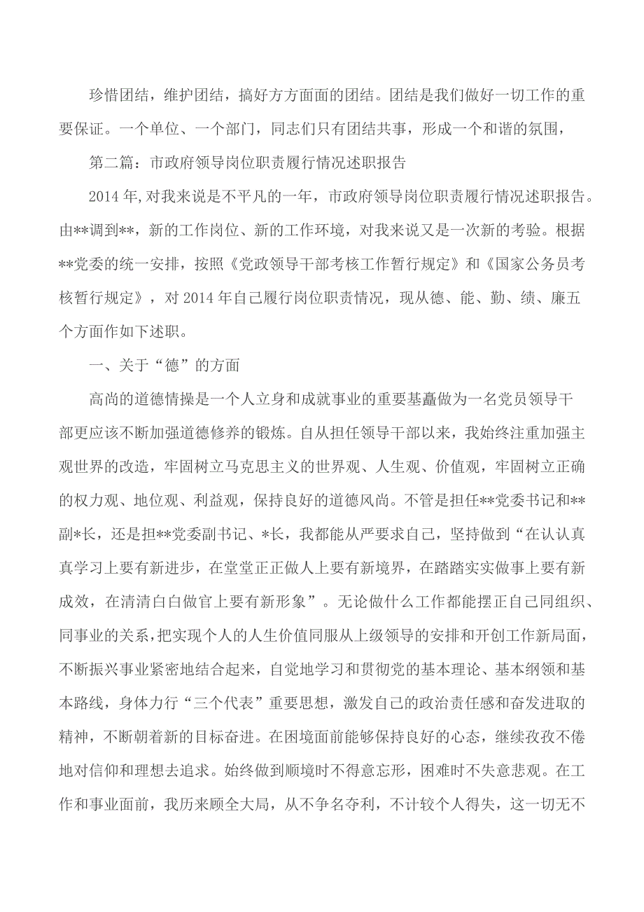 岗位职责履行情况述职报告5篇_第4页