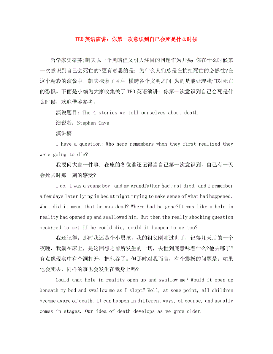 TED英语演讲：你第一次意识到自己会死是什么时候_第1页