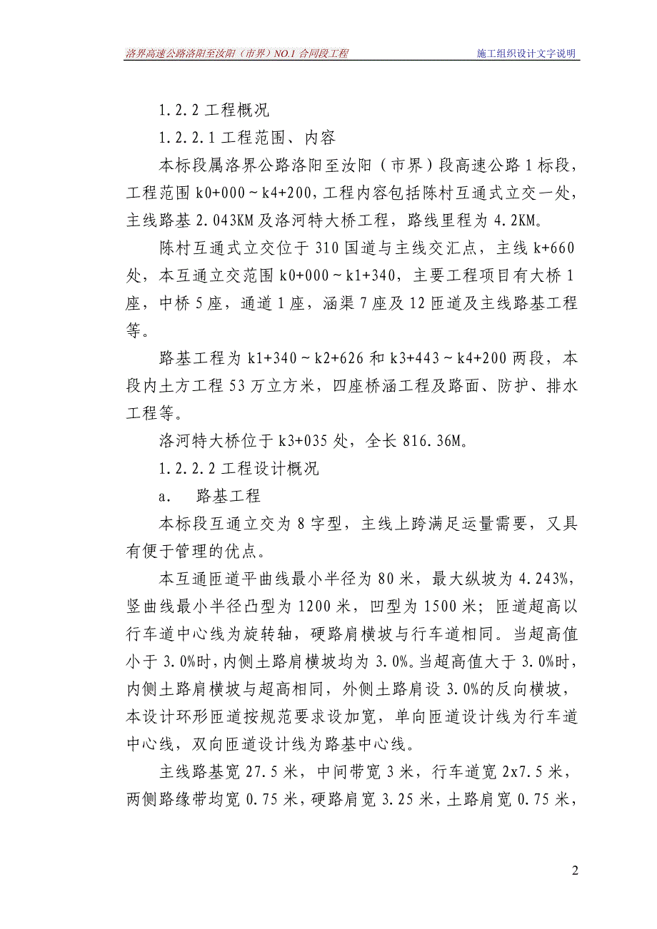 (工程设计)高速公路工程施工组织设计DOC74页)_第2页