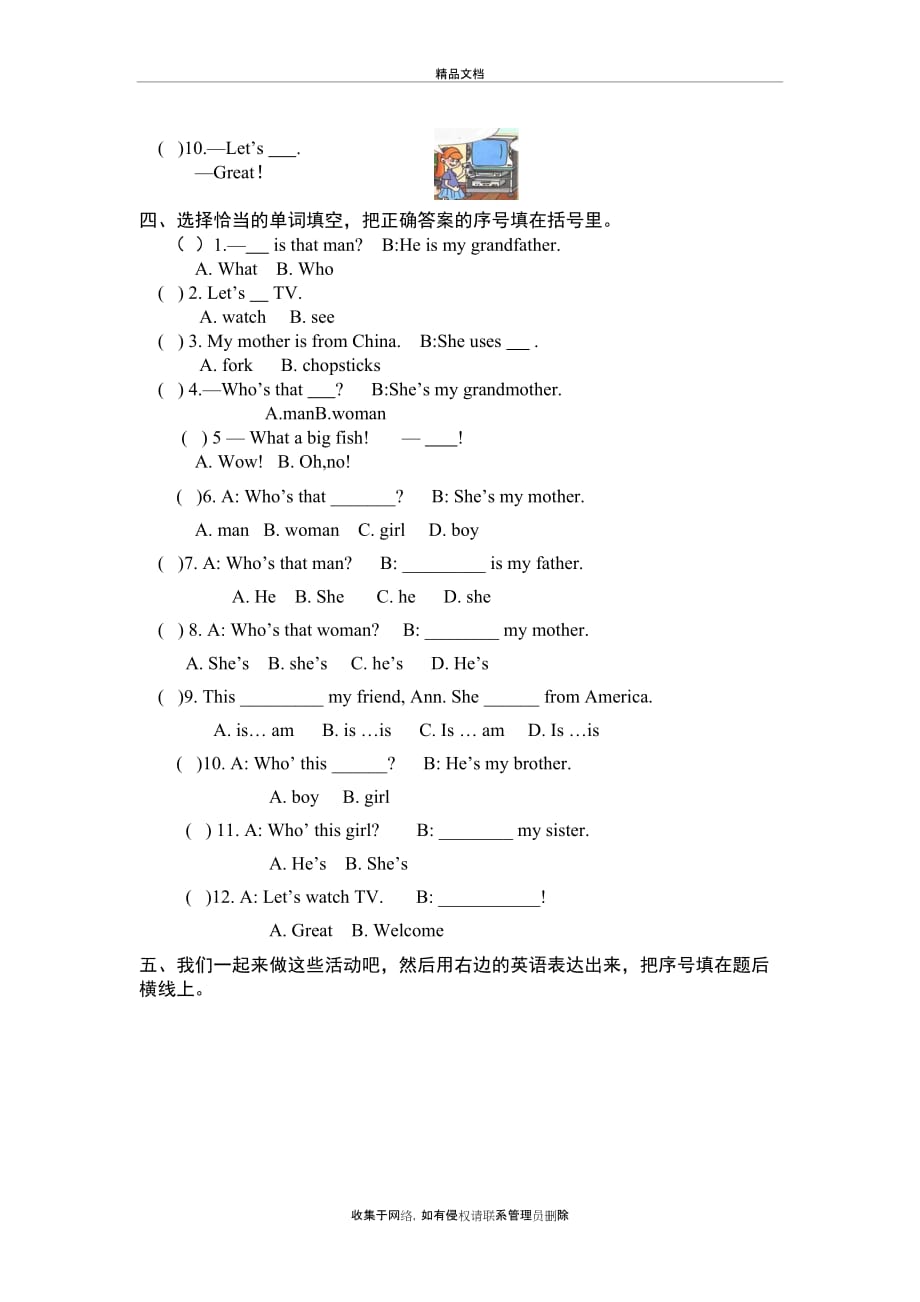 小学三年级英语下册第二单元测试卷教学提纲_第3页