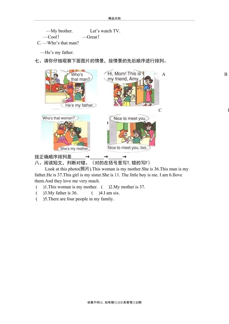 小学三年级英语下册第二单元测试卷教学提纲_第5页