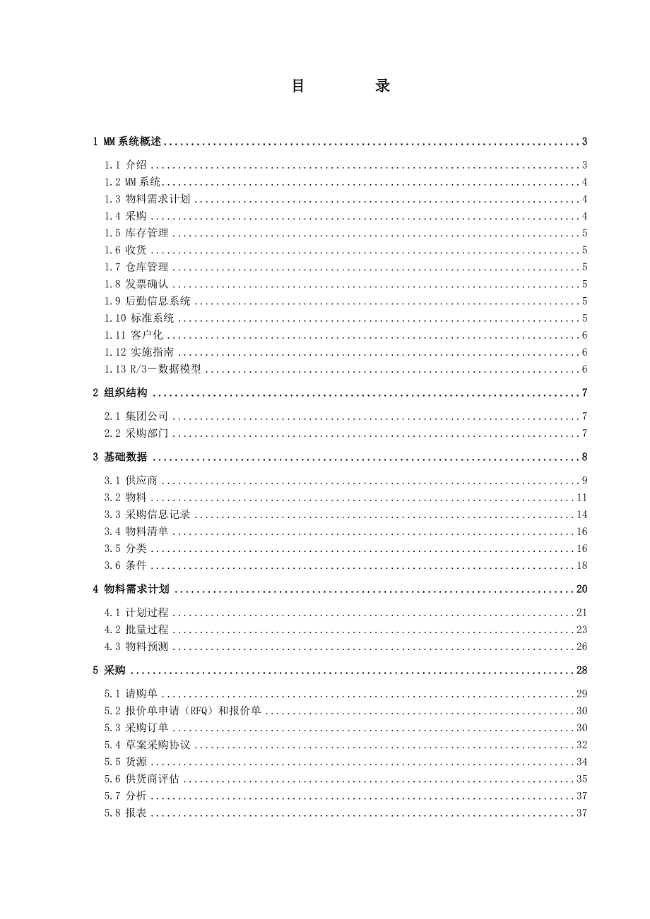 管理信息化操作讲义_第1页