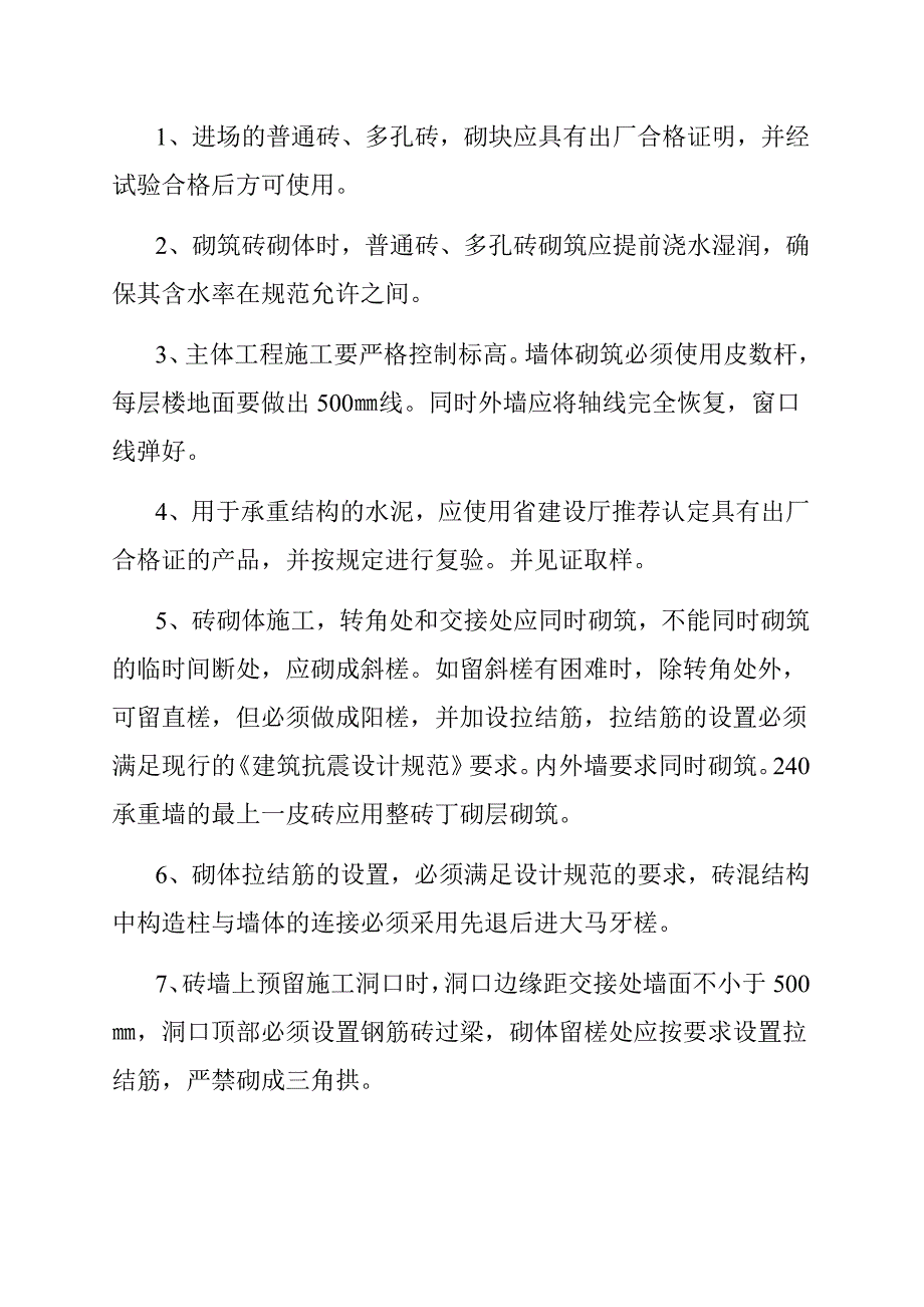 (工程监理)某工程土建部分监理准则_第4页