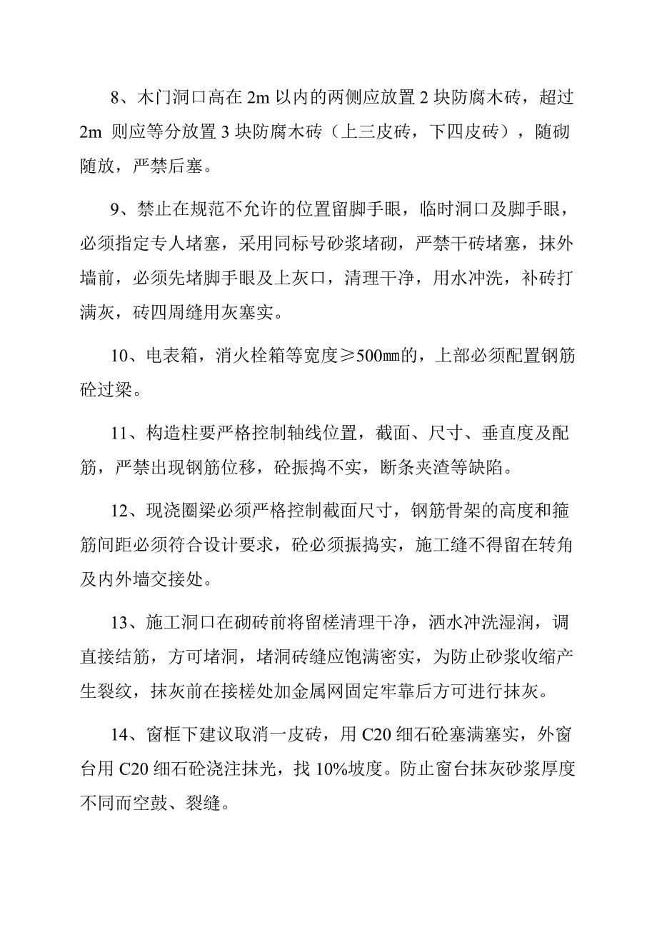 (工程监理)某工程土建部分监理准则_第5页