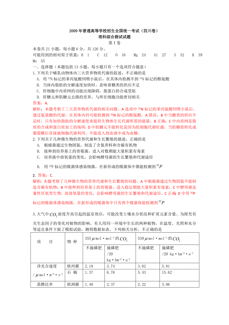 (生物科技)四川理综解析物理+生物+化学_第1页