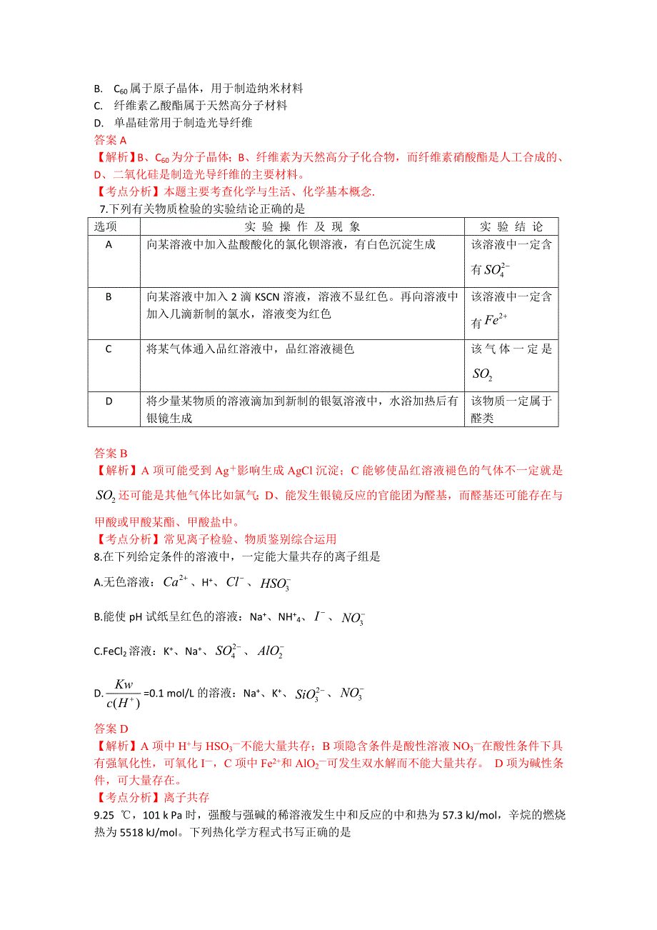 (生物科技)四川理综解析物理+生物+化学_第3页