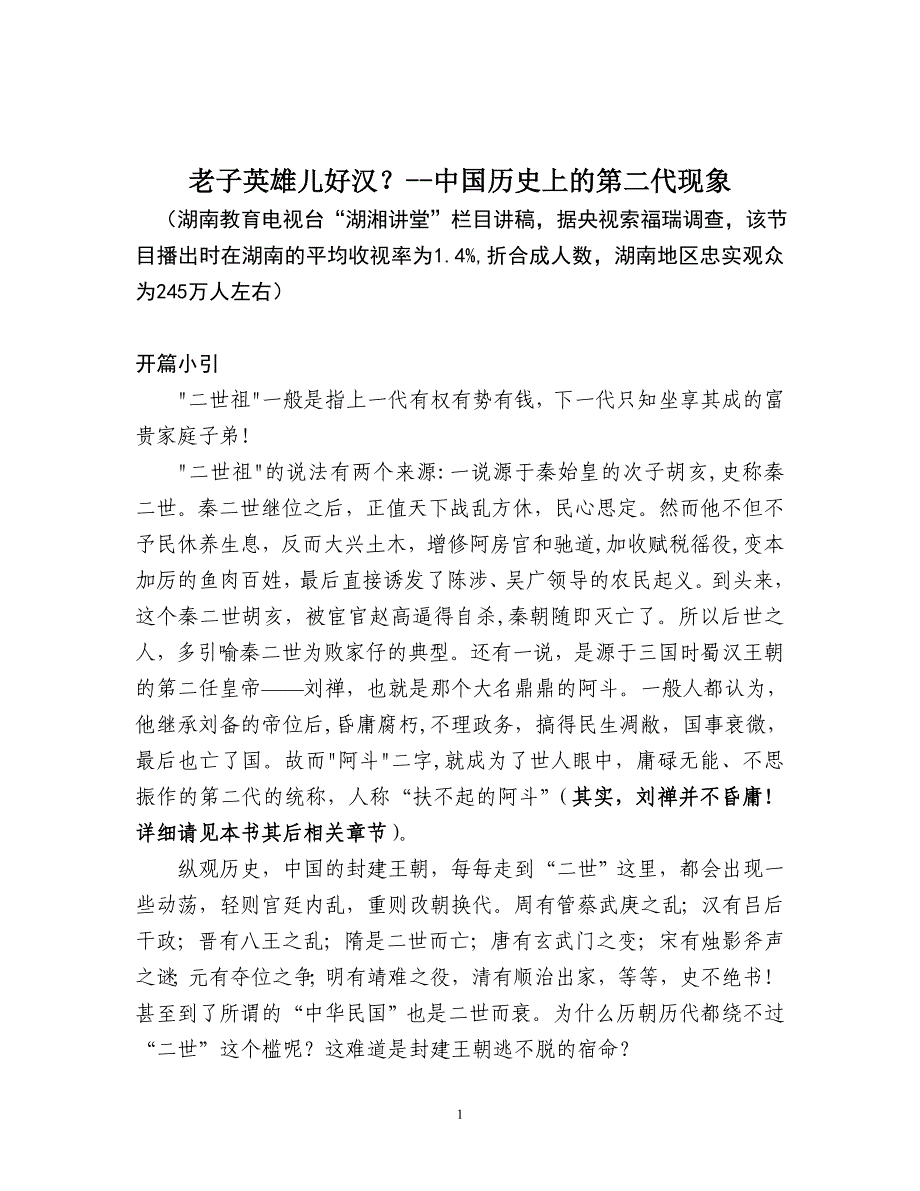 (冶金行业)老子英雄儿好汉_第1页