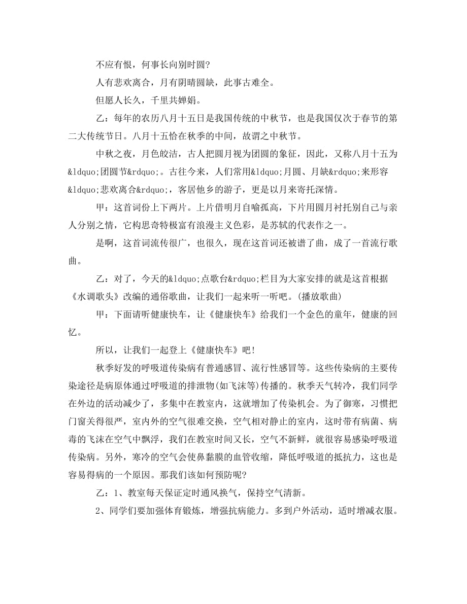 小学生国庆节广播稿200字_第2页