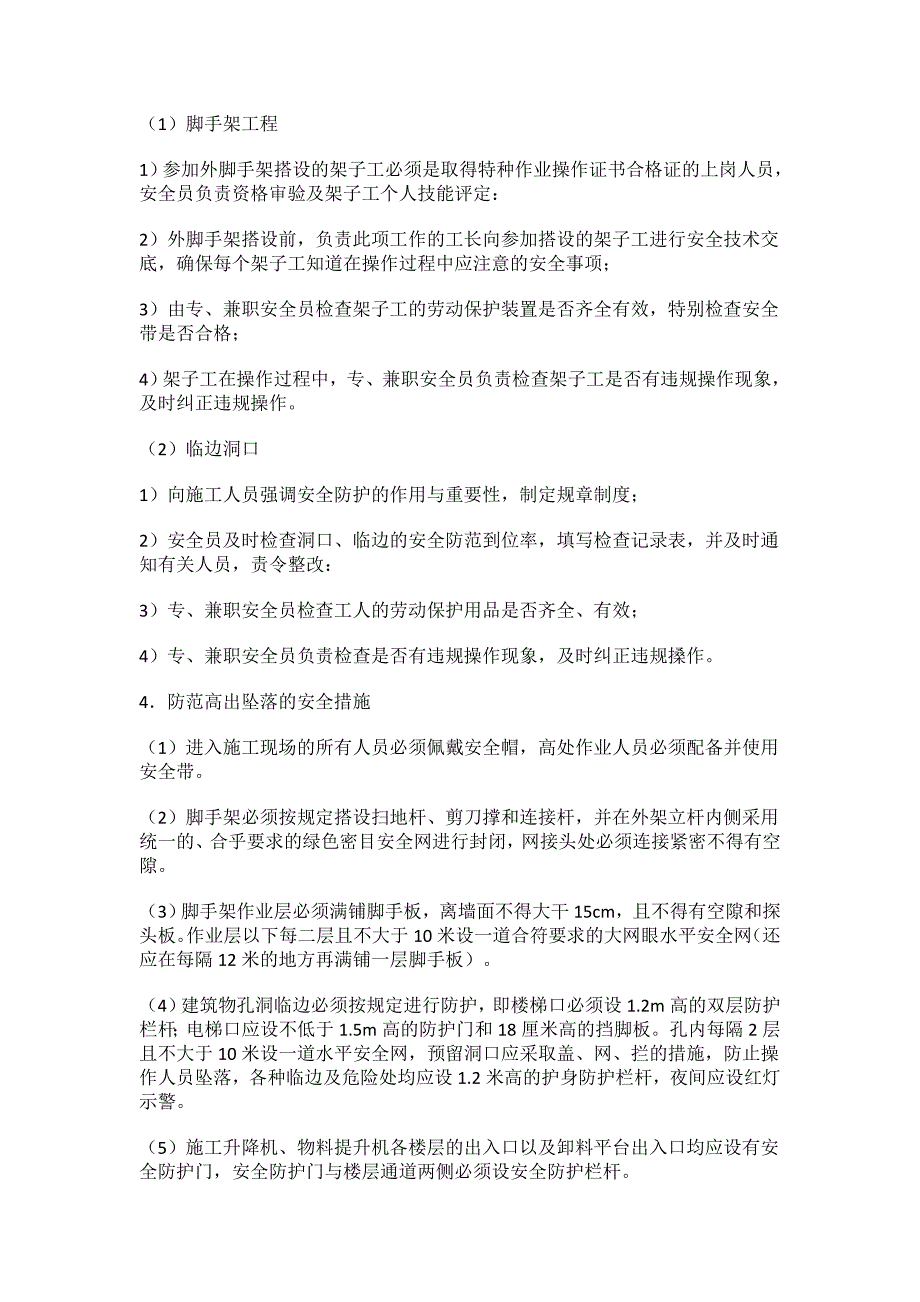 (工程安全)建筑施工安全事故教训分析与宣讲_第2页