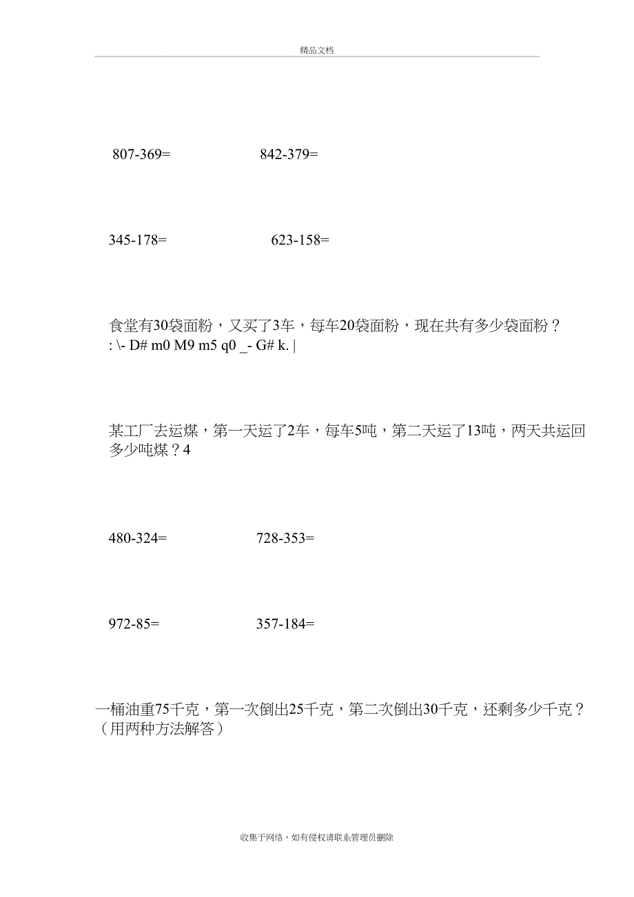 小学二年级下册竖式练习资料_第3页