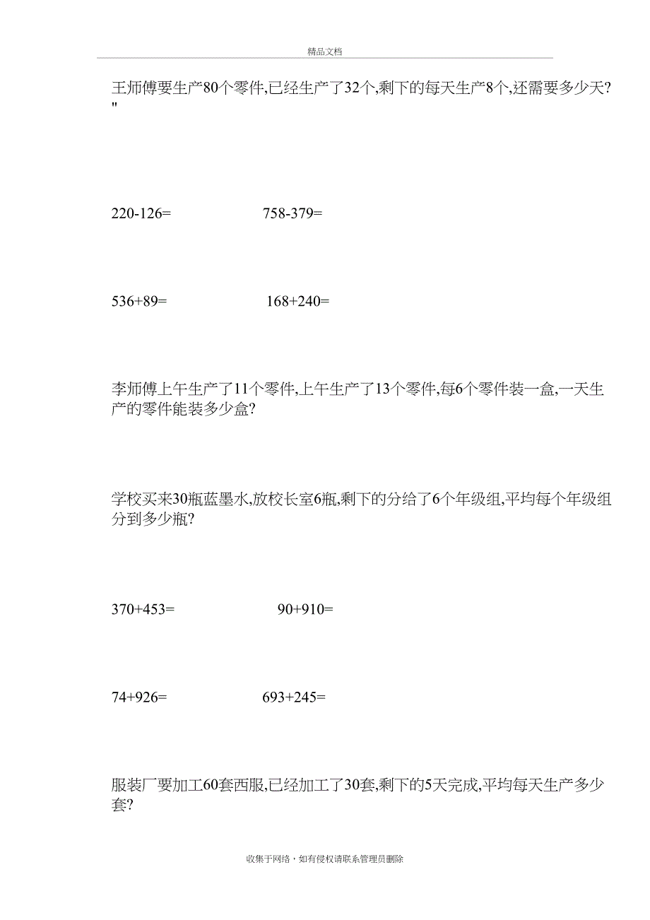 小学二年级下册竖式练习资料_第4页