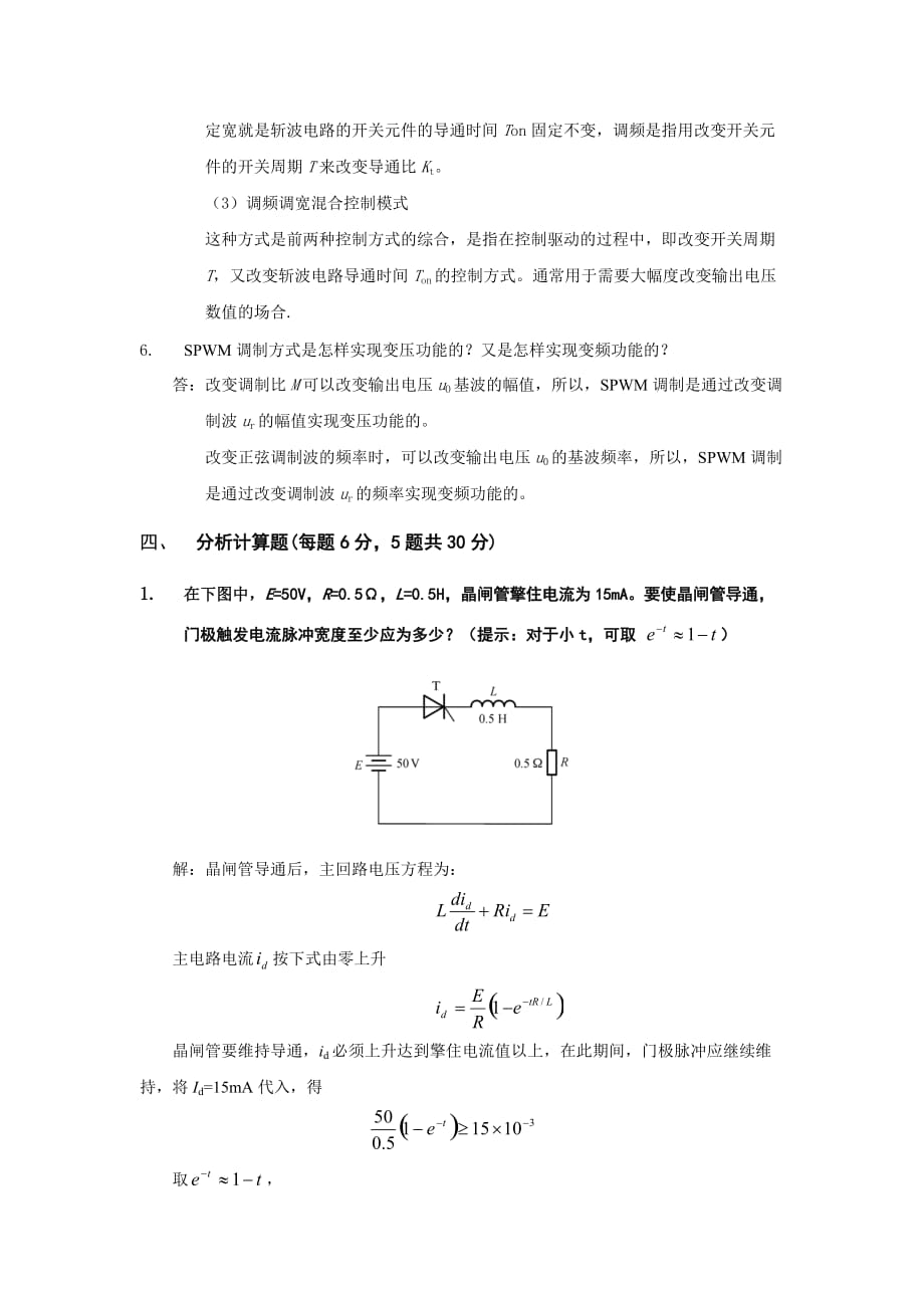 (电子行业企业管理)电力电子考试题_第4页