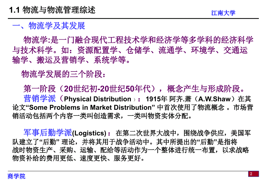 第一章设施规划与物流系统设计_第2页