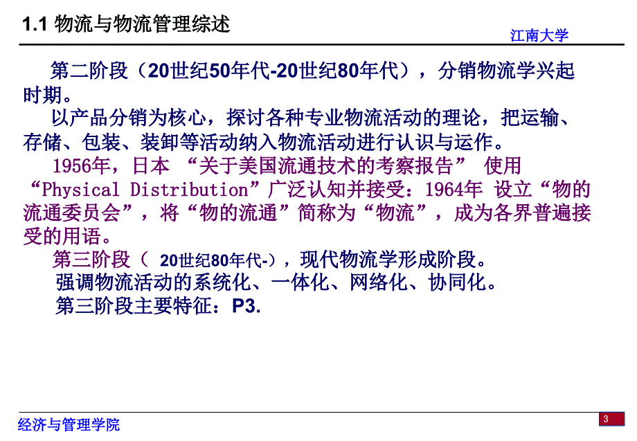 第一章设施规划与物流系统设计_第3页