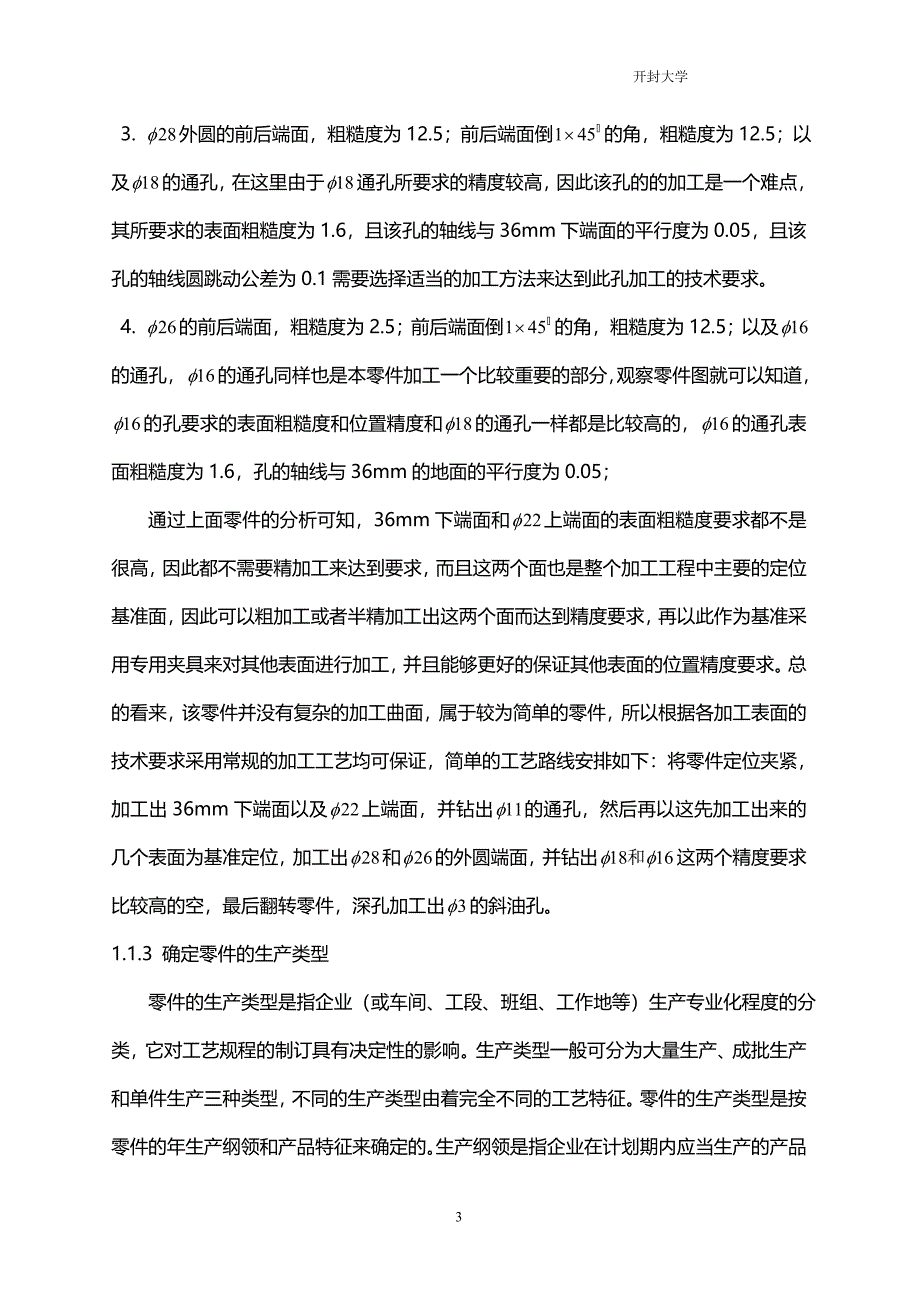 (机械行业)气门摇臂轴支座机械加工工艺规程及钻孔1816专用夹具设_第4页