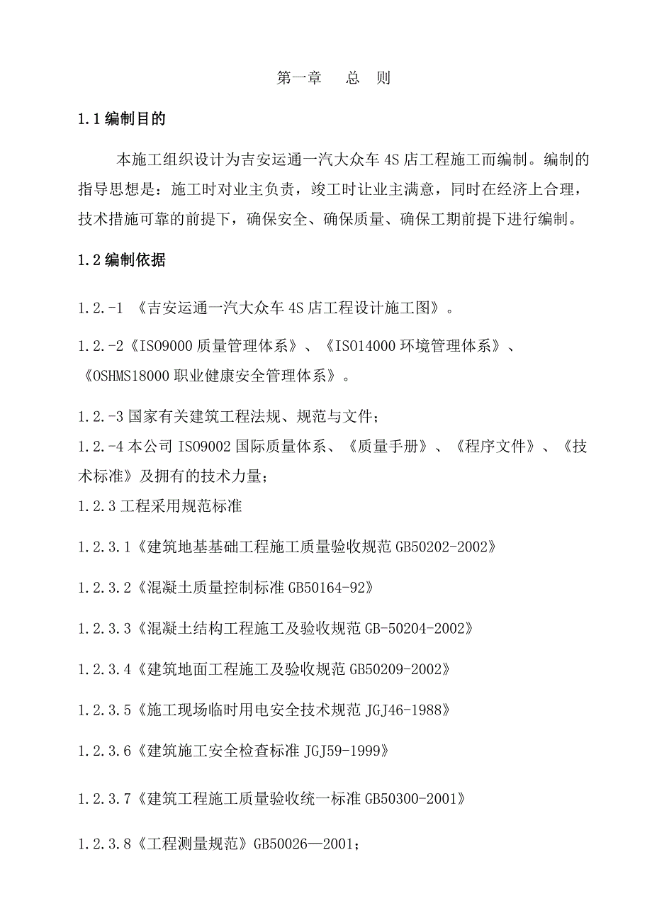 (工程设计)土建钢结构工程施工组织设计_第1页