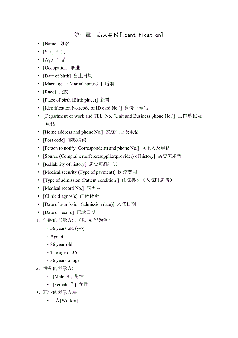 各系统英语单词.doc_第3页