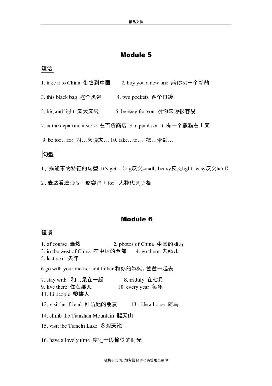 外研社小学英语五年级下册知识点归纳教学内容_第5页