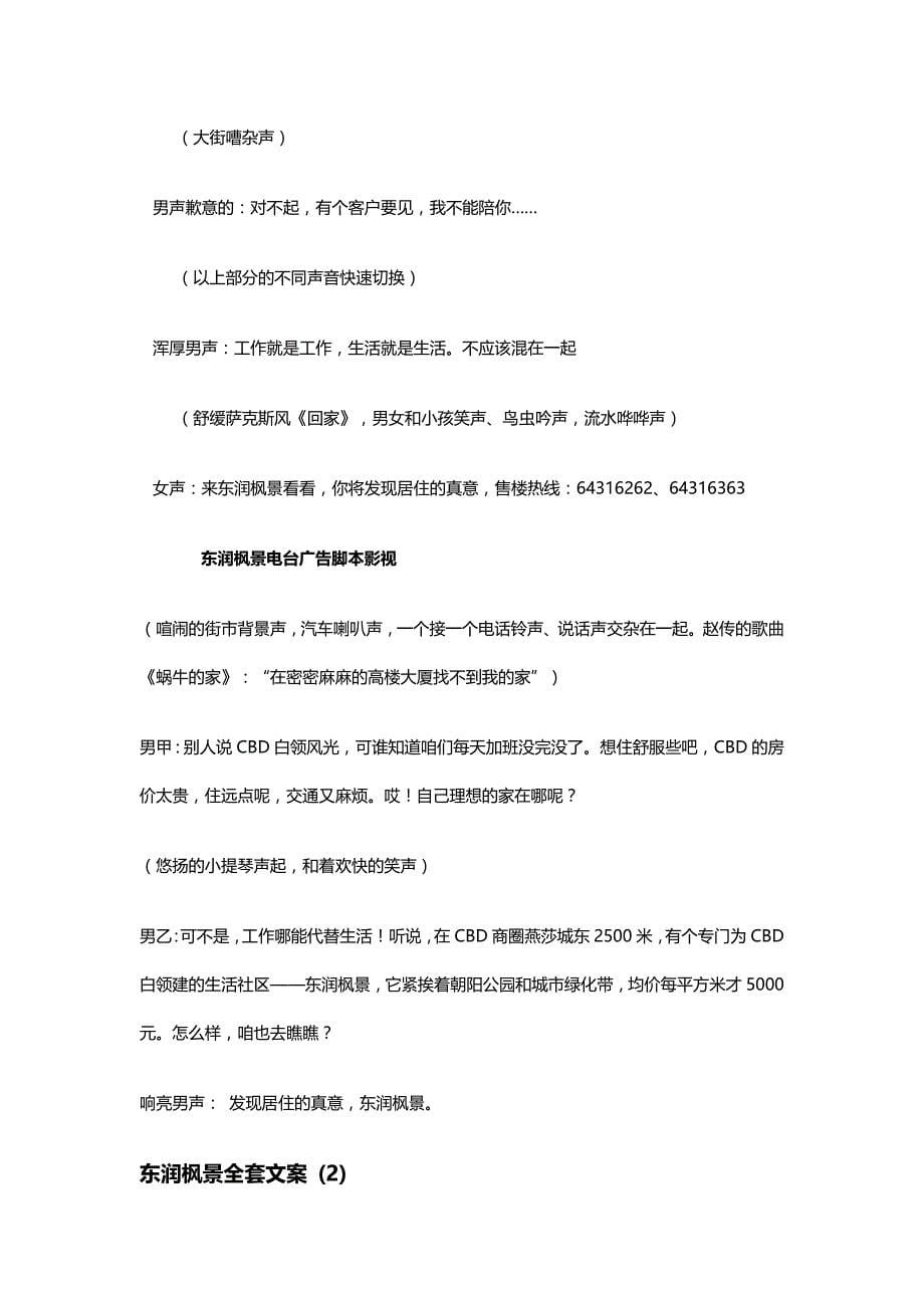 (房地产策划方案)房地产全套文案策划方案_第5页