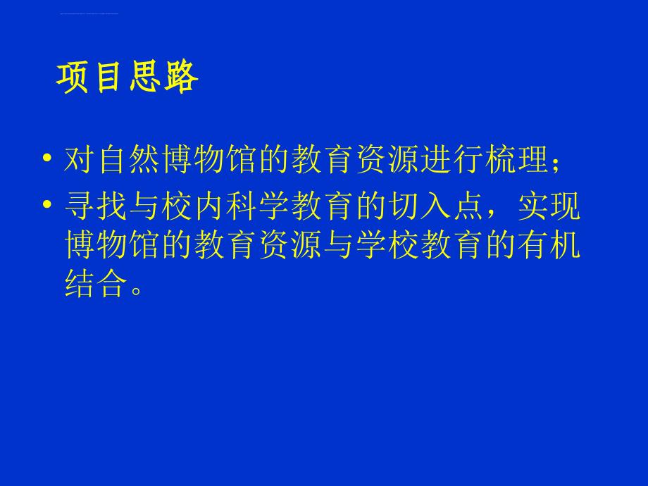 自然博物馆-科技馆活动进校园_第2页