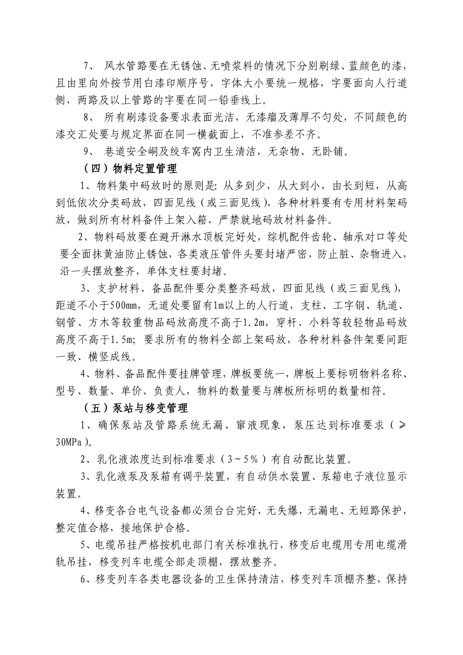 (冶金行业)煤矿厂各专业质量标准化标准细则_第3页