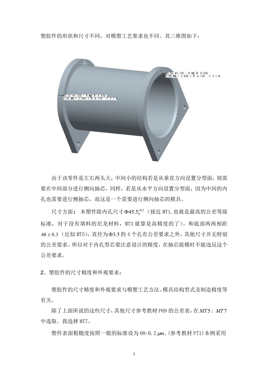 (模具设计)骨架塑料模具设计说明书_第3页