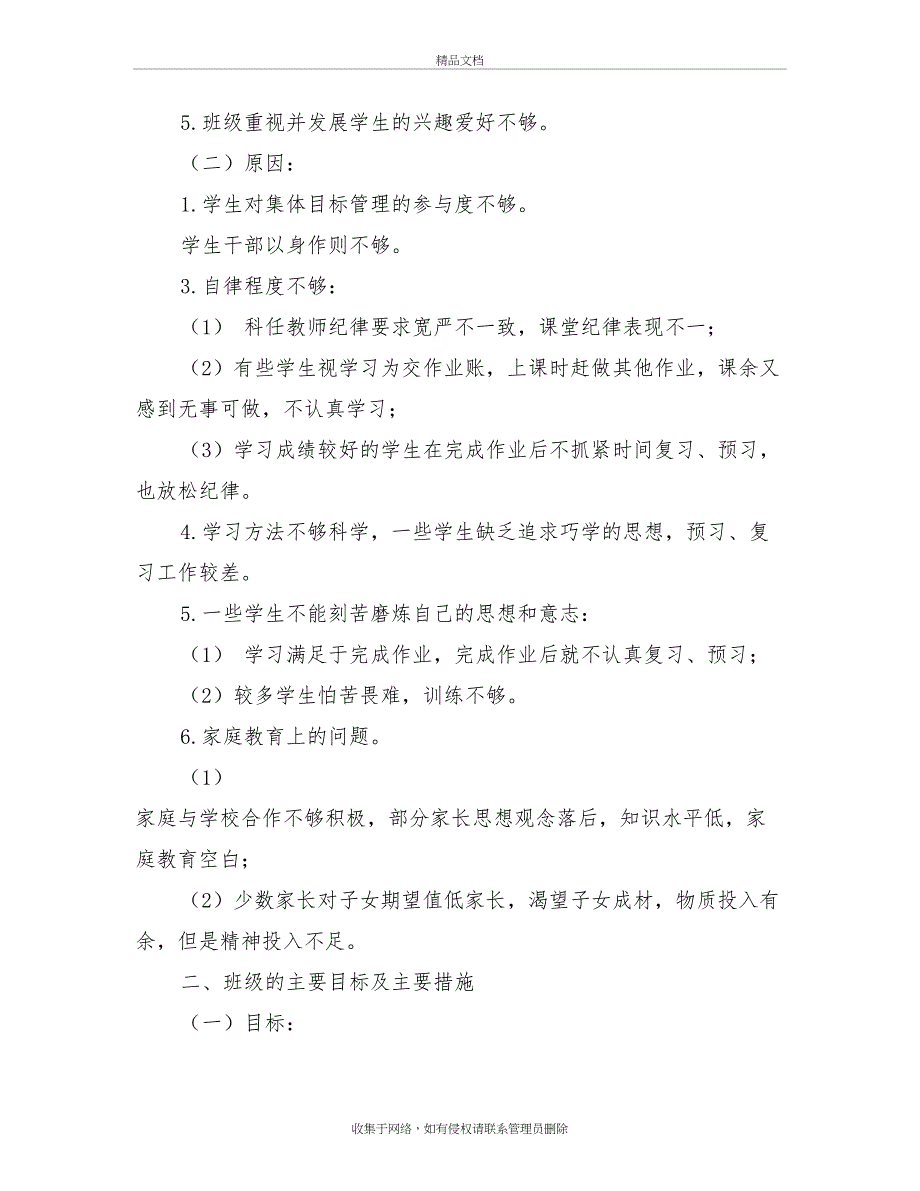 六年级下学期班主任工作计划教案资料_第3页