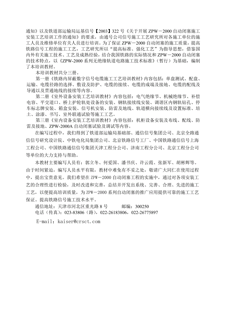 (电力行业)铁路内屏蔽数字信号电缆施工工艺_第2页